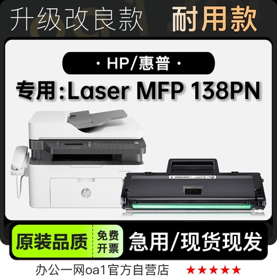 粉盒原装品质惠普MFP138PN硒鼓