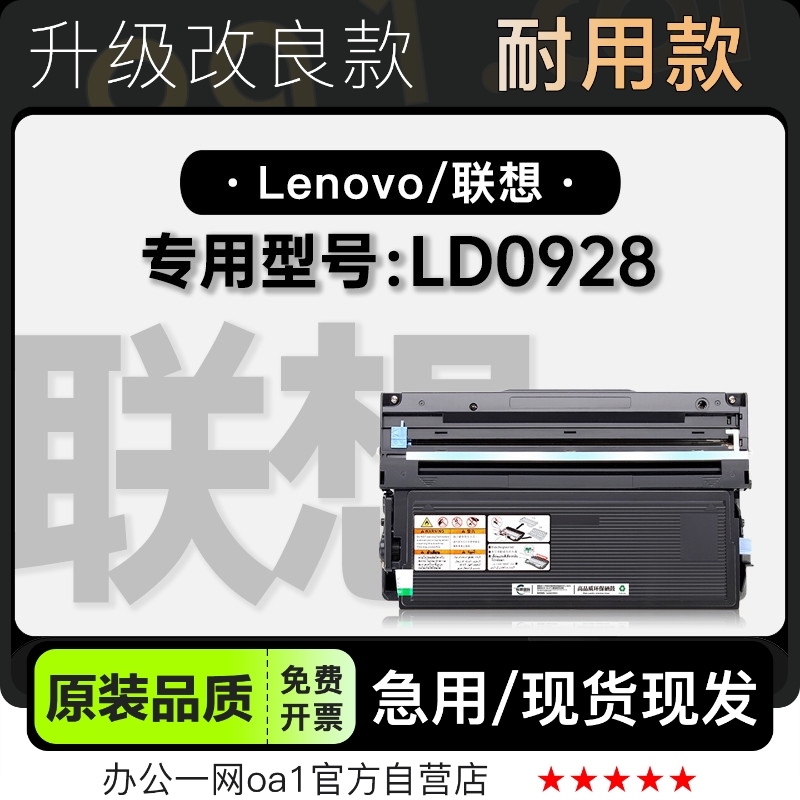 墨粉盒墨盒联想LD0928专用硒鼓