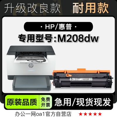 粉盒-原装品质惠普M208dw硒鼓
