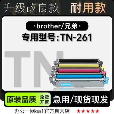 墨粉盒墨盒兄弟TN-261专用硒鼓