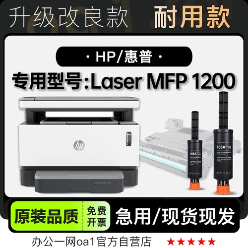 -原装品质惠普MFP1200专用墨盒