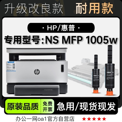 -原装品质惠普NSMFP1005w墨盒