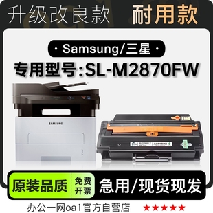 M2870FW激光多功能打印机专用硒鼓墨粉盒碳粉仓 三星 Samsung
