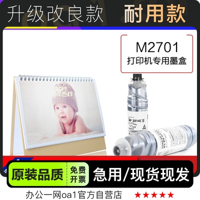墨粉盒-原装品质理光M2701硒鼓
