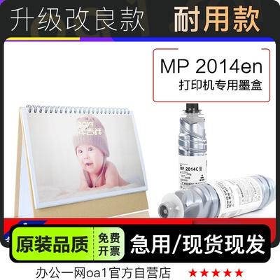 -原装品质理光2014打印机粉盒