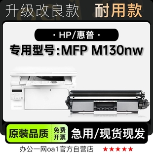 适用HP/惠普 LaserJet Pro MFP M130nw打印机墨粉盒专用粉盒硒鼓