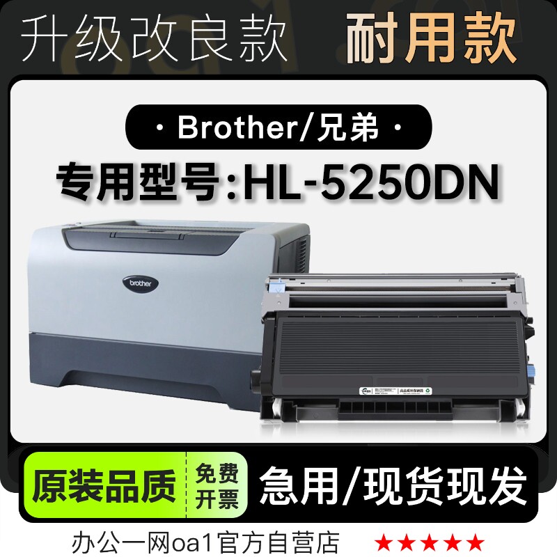 兄弟/brother HL-5250DN黑白打印机专用墨粉盒墨盒粉盒5250硒鼓
