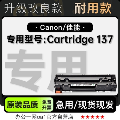 -原装品质佳能137打印机硒鼓