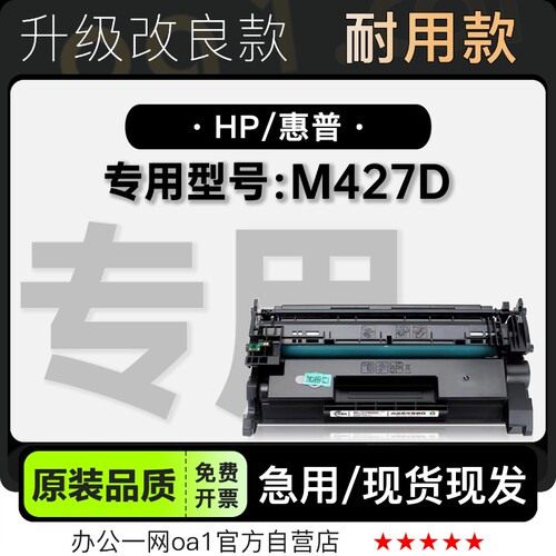 墨盒-原装品质惠普M427D专用硒鼓