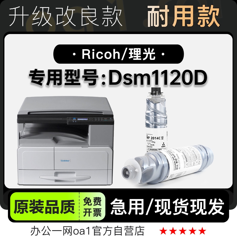 墨粉盒墨盒理光Dsm1120D专用硒鼓