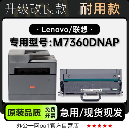 墨盒粉盒联想M7360DNAP专用硒鼓