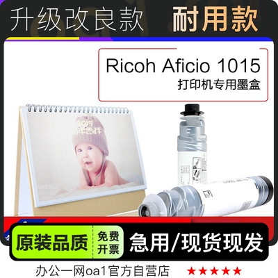 墨粉盒-原装品质理光1015硒鼓