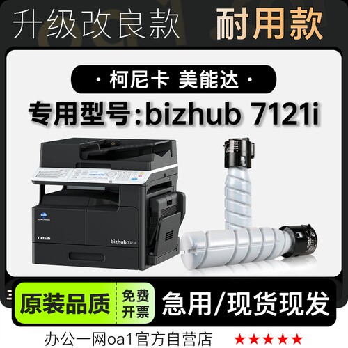 墨盒粉盒美能达bizhub7121i硒鼓