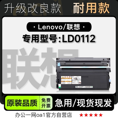 墨粉盒墨盒联想LD0112专用硒鼓