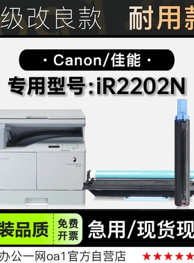 适用佳能/Canon imageRUNNER 2202N激光打印机硒鼓碳粉墨粉盒墨盒