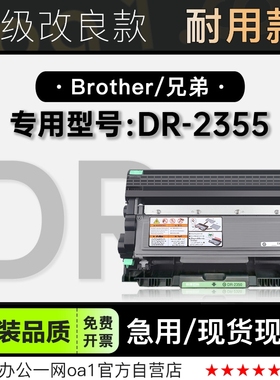 适用兄弟 DR-2355打印机正品墨盒鼓架碳粉粉盒DR2355墨粉盒硒鼓