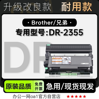 -原装品质兄弟DR-2355也就粉盒