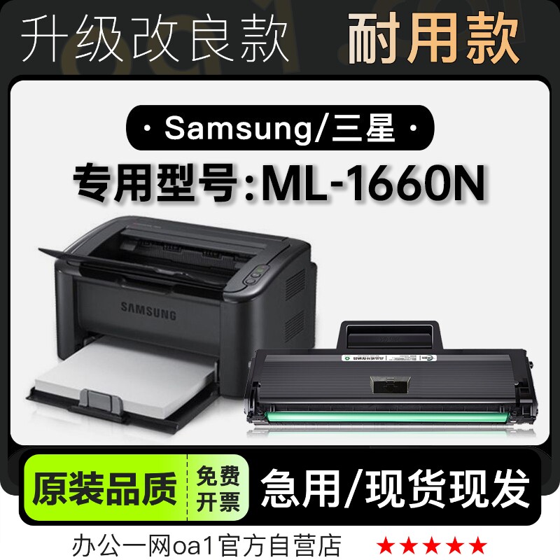 三星ML-1660N激光打印机耗材专用正品碳粉粉盒墨盒1660硒鼓墨粉盒