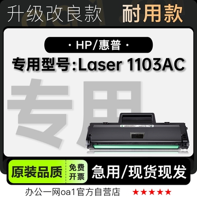 墨粉盒惠普Laser1103AC专用硒鼓