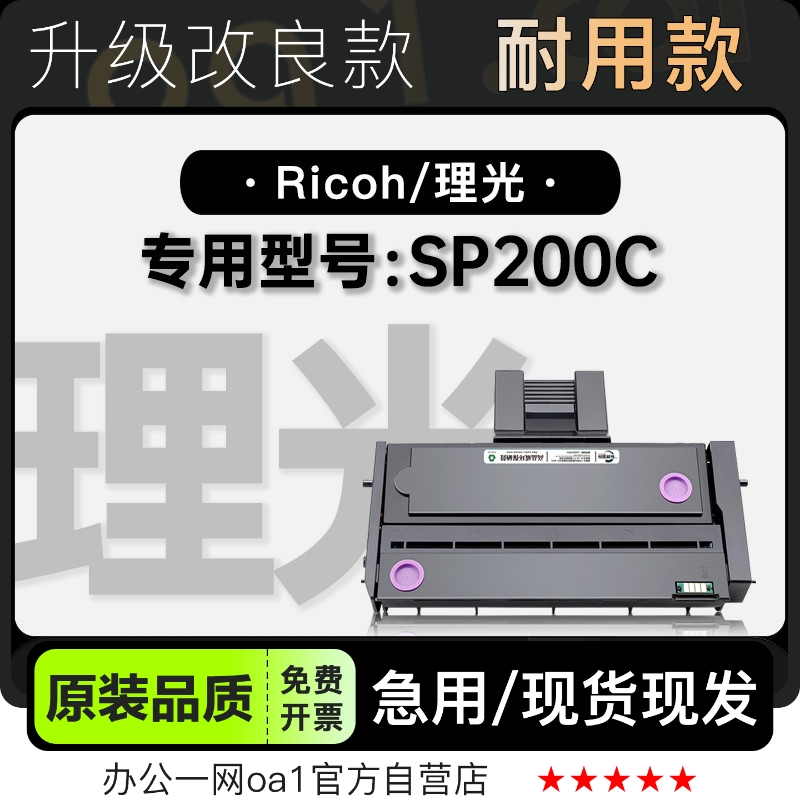 墨粉盒碳粉仓理光SP200C专用硒鼓