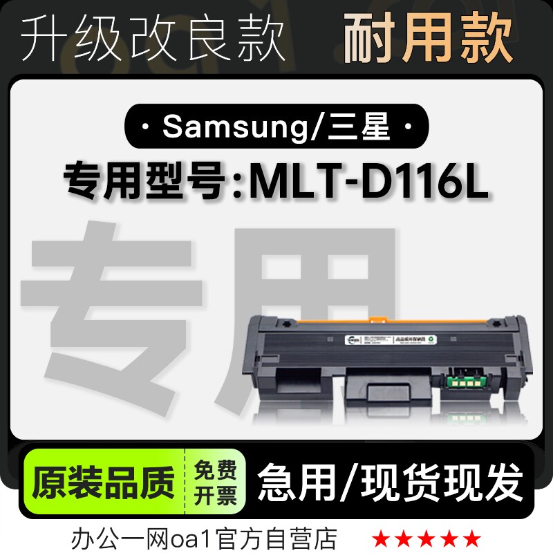 正品三星 MLT-D116L打印机鼓架粉盒墨粉盒 适用116S成像装置硒鼓