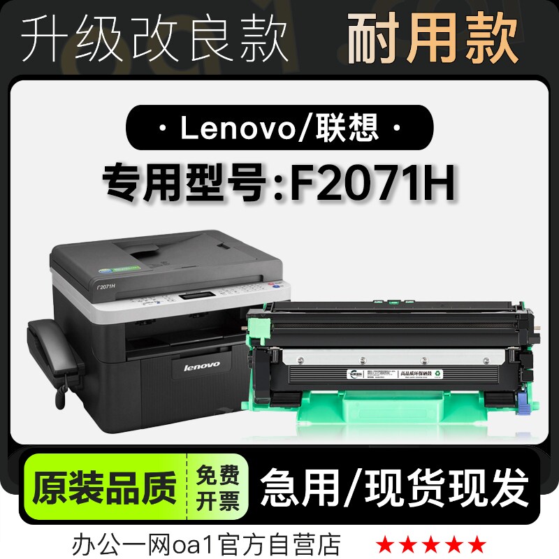 正品适用联想F2071H黑白激光打印机硒鼓专用墨粉盒碳粉仓鼓架墨盒