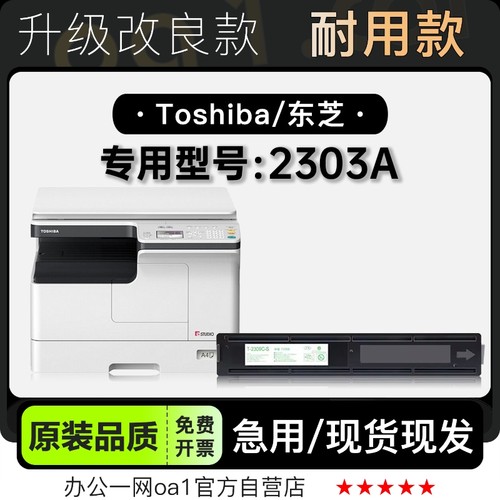 墨粉盒碳粉仓东芝2303A专用硒鼓