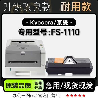 墨粉盒墨盒京瓷FS-1110专用硒鼓