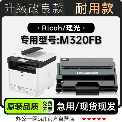 粉盒-原装品质理光M320FB硒鼓