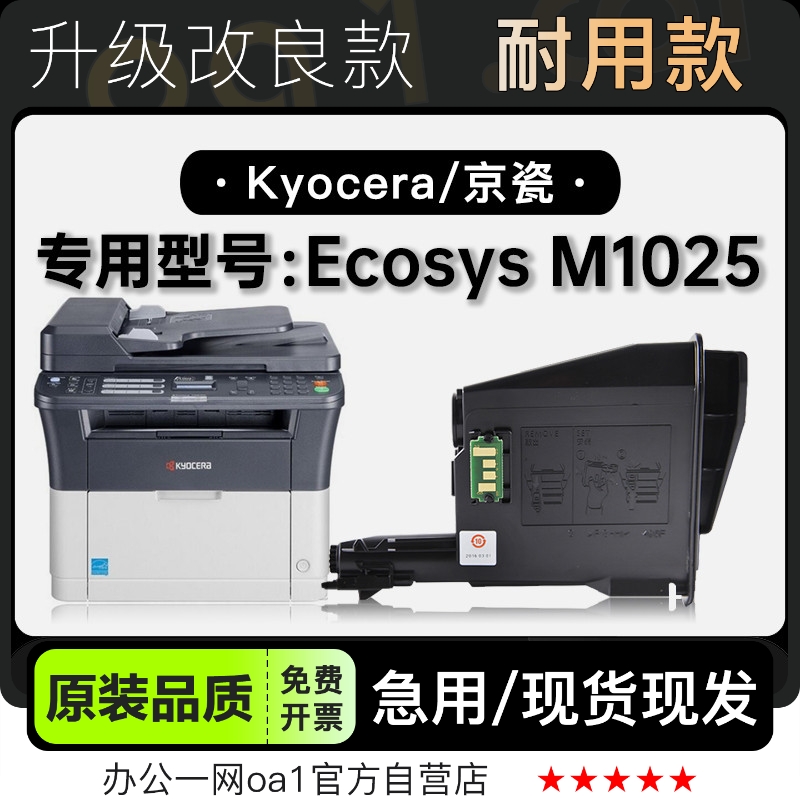 京瓷ECOSYSM1025墨粉盒原装品质