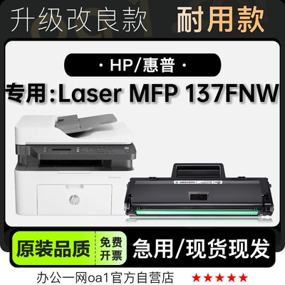 墨粉盒-原装品质惠普137FNW硒鼓