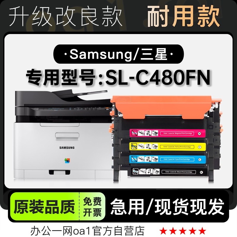 墨盒粉盒三星SL-C480FN专用硒鼓