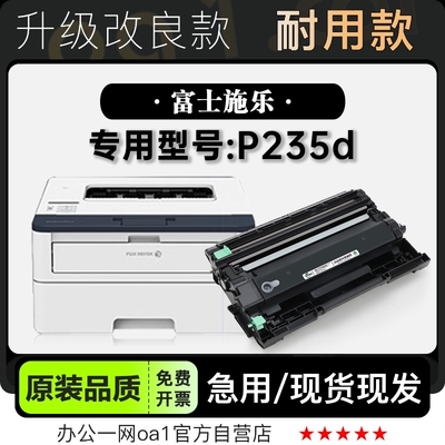 墨盒粉盒富士施乐P235d专用硒鼓