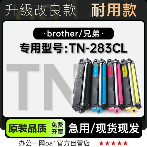 墨粉盒墨盒兄弟TN-283CL专用硒鼓