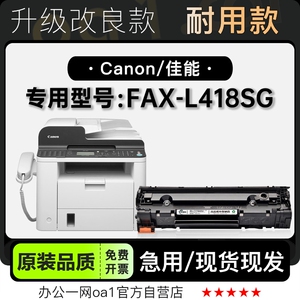 正品适用佳能Canon FAX-L418SG打印机碳粉墨盒L418SG硒鼓墨粉盒