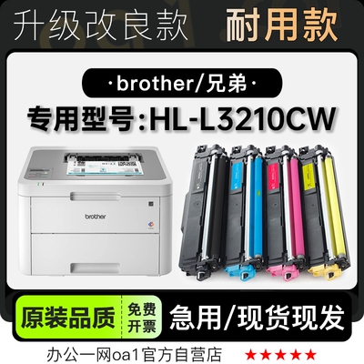 墨盒粉盒兄弟HL-L3210CW专用硒鼓