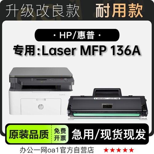惠普MFP136A硒鼓粉盒-原装品质