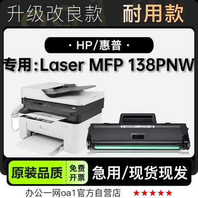 墨盒惠普LaserMFP138PNW硒鼓