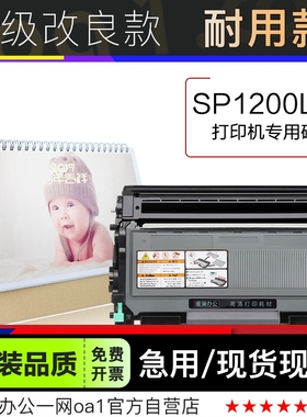 理光SP1200LC激光打印机专用碳粉鼓架粉盒 1200墨粉盒硒鼓墨盒