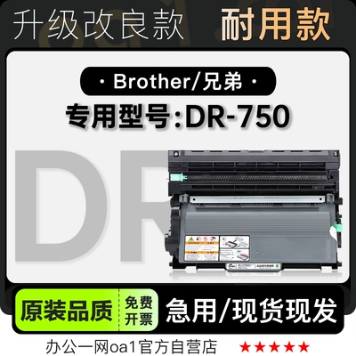 墨粉盒墨盒兄弟DR-750专用硒鼓