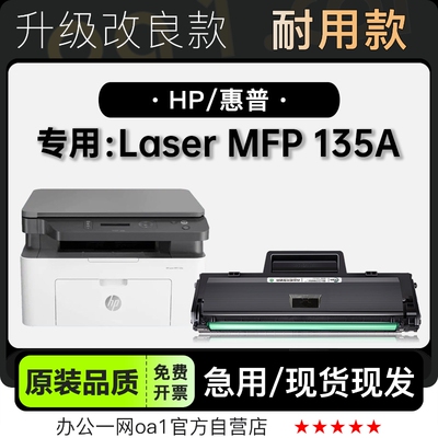 粉盒-原装品质惠普MFP135A硒鼓