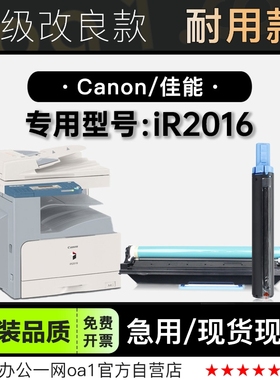 适用佳能/Canon imageRUNNER 2016激光打印机专用硒鼓墨粉盒墨盒
