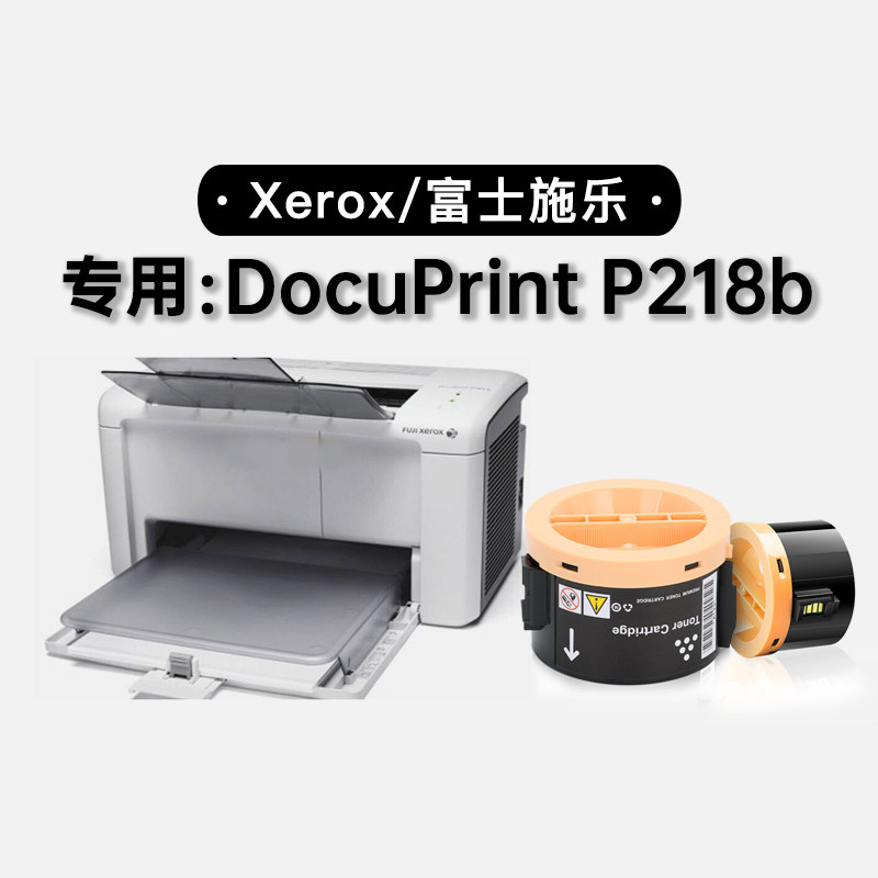 适用富士施乐 docuprint m218b打印机正品专用墨粉盒墨盒 218硒鼓