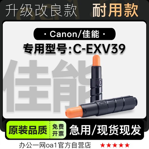 墨粉盒墨盒佳能C-EXV39专用硒鼓