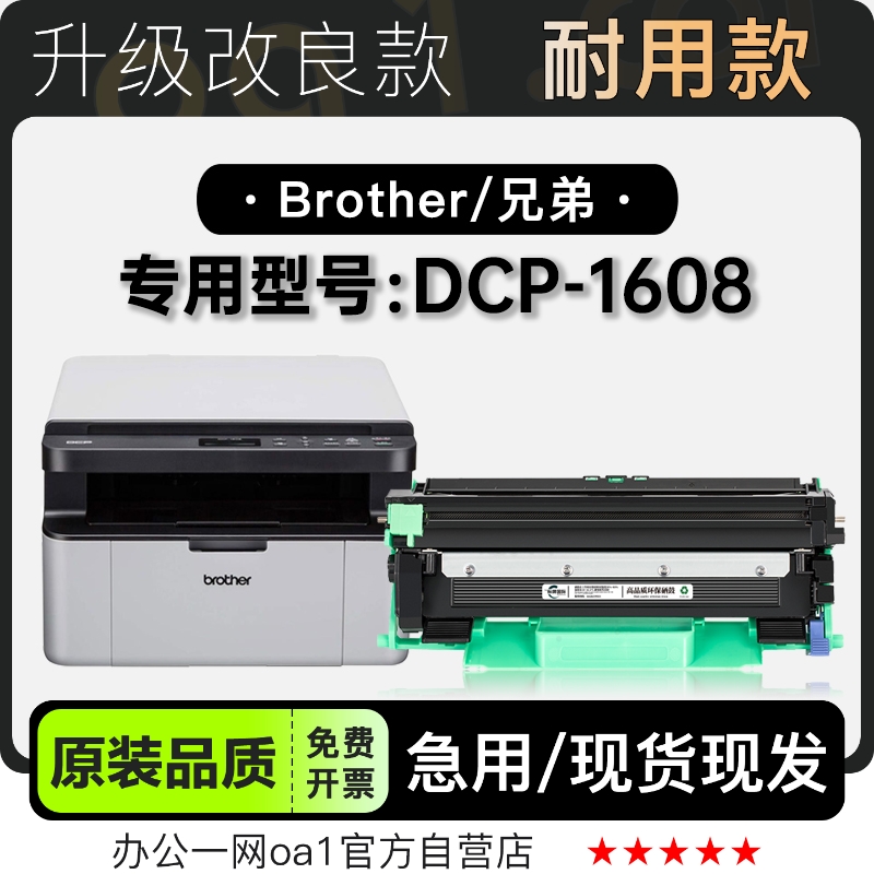 兄弟DCP-1608硒鼓粉盒-原装品质