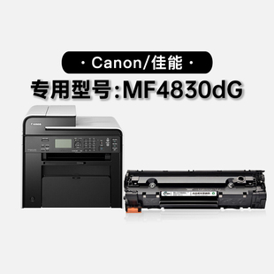 imageCLASS 适用佳能Canon MF4830DG打印机专用墨粉盒碳粉盒硒鼓