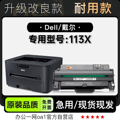 墨粉盒碳粉仓戴尔113X专用硒鼓