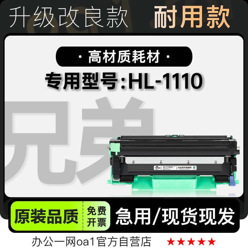 适用兄弟 HL-1110打印机正品墨粉盒碳粉鼓架港版机墨盒 1110硒鼓
