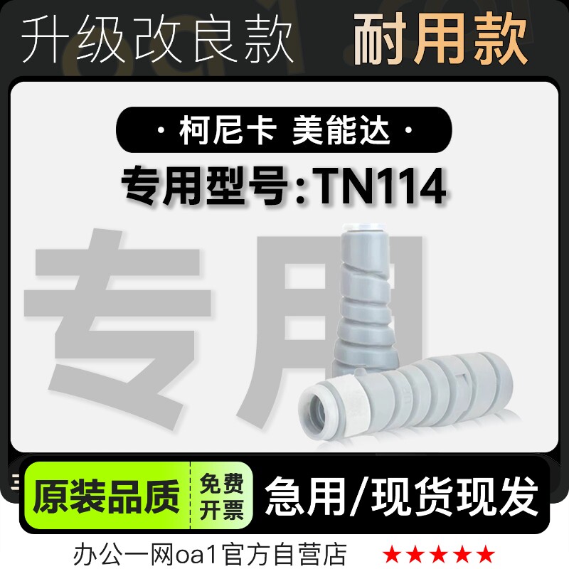 适用柯尼卡美能达TN114黑白激光打印机专用硒鼓墨粉盒114墨盒粉盒