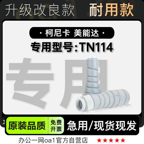 墨粉盒墨盒美能达TN114专用硒鼓
